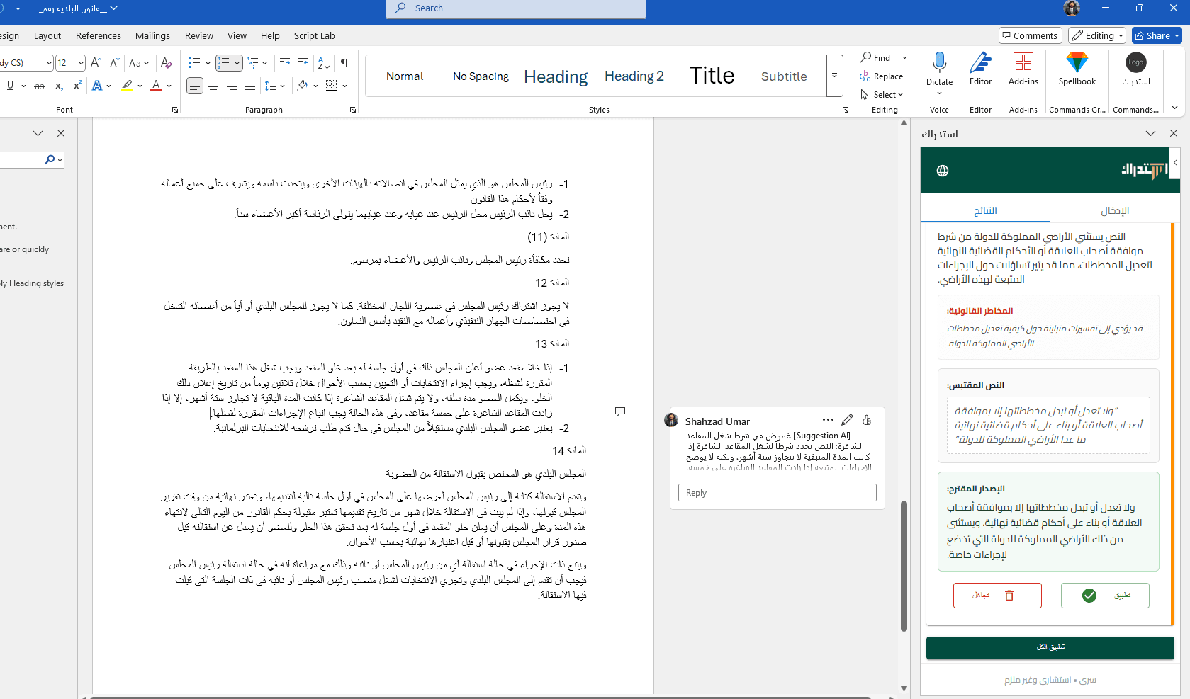 Fajer Ai screenshot 4